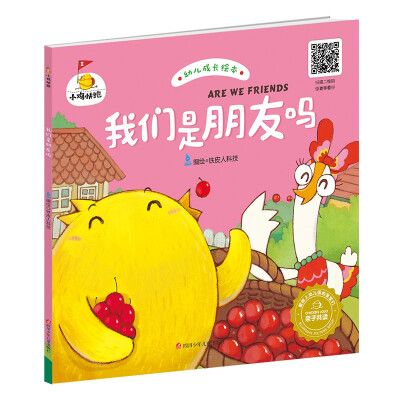 

小鸡快跑：我们是朋友吗
