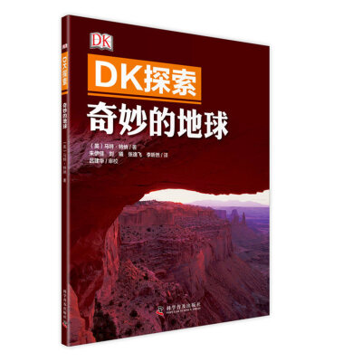 

DK探索 奇妙的地球