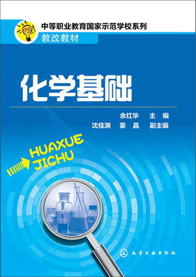 

化学基础