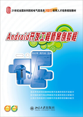 

Android开发工程师案例教程