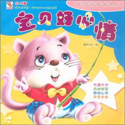 

宝贝好心情　自信带给我快乐