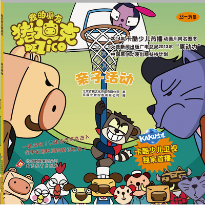 

我的朋友猪迪克：亲子活动