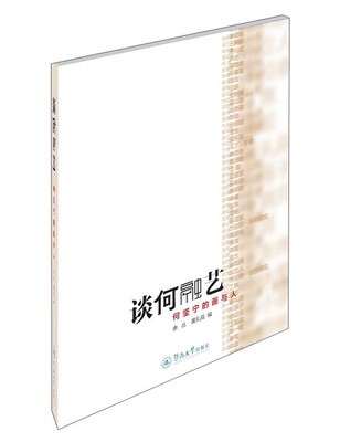 

谈何融艺