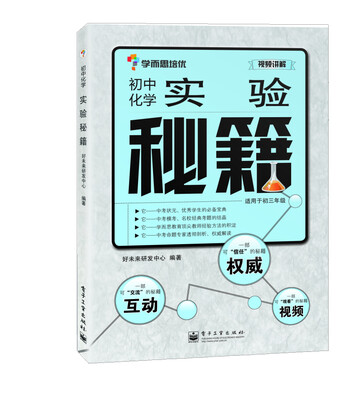 

学而思 秘籍-实验秘籍：初中化学