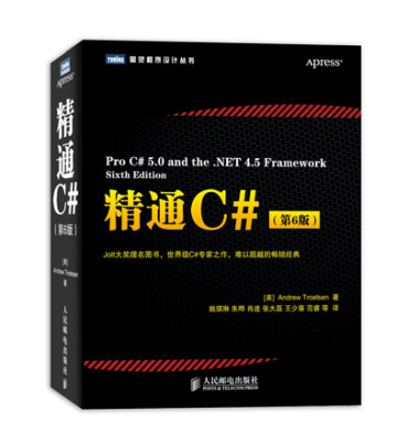 

图灵程序设计丛书：精通C#（第6版）