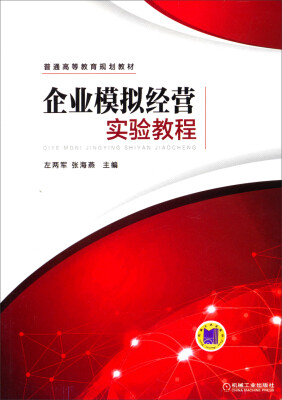 

企业模拟经营实验教程