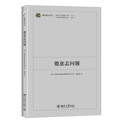 

德意志问题