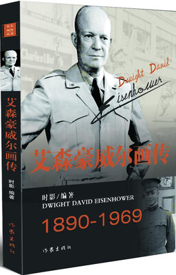 

艾森豪威尔画传