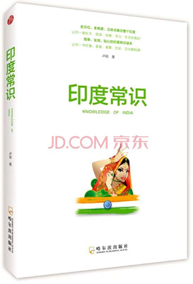 

印度常识