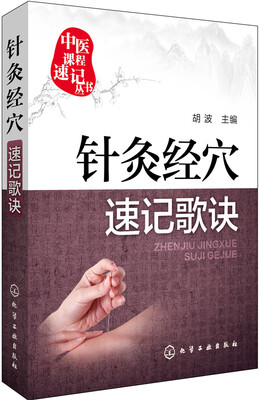 

针灸经穴速记歌诀
