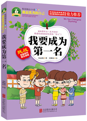 

做最优秀的自己：我要成为第一名