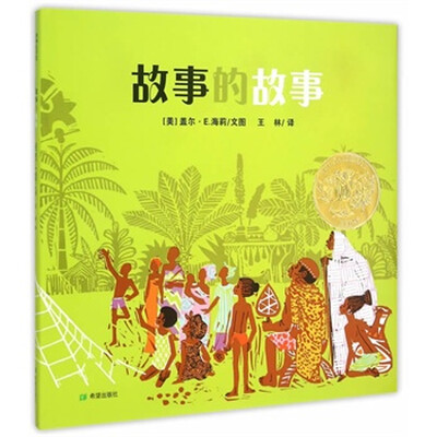 

故事的故事
