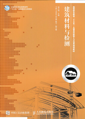 

建筑材料与检测