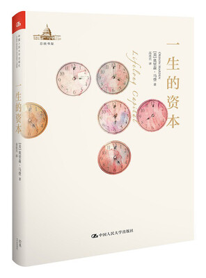 

一生的资本