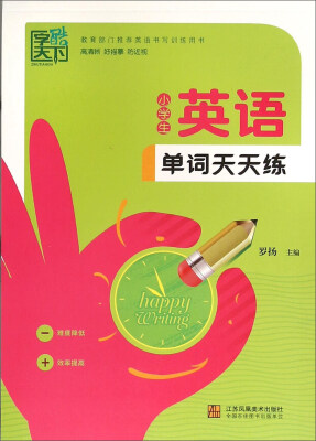 

小学生英语单词天天练