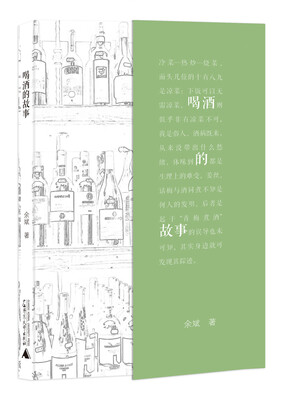 

喝酒的故事