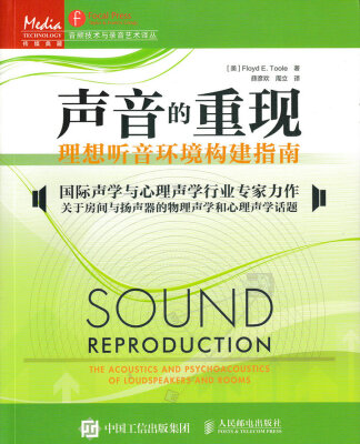 

声音的重现：理想听音环境构建指南