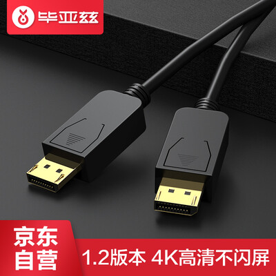 

Biaz DP HD line 4K DisplayPort interface video cable version 12 2K4K computer TV monitor cable line graphics converter line 18 m HX15