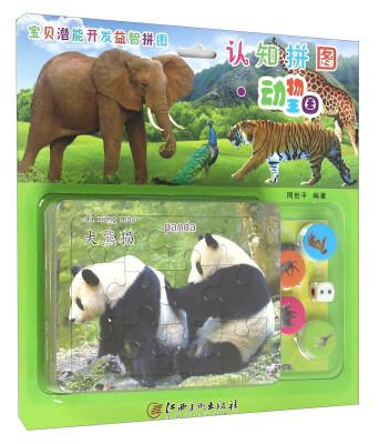 

认知拼图：动物王国/宝贝潜能开发益智拼图