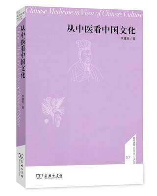 

从中医看中国文化/名师讲堂