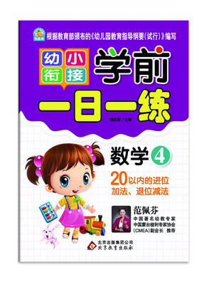 

学前一日一练·数学4