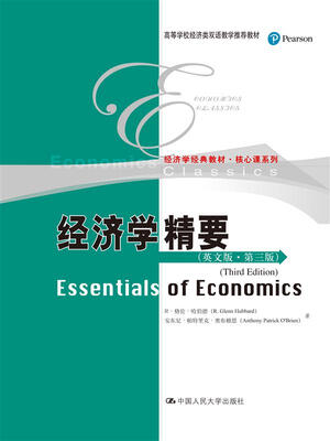 

经济学精要英文版·第三版高等学校经济类双语教学推荐教材经济学经典教材·核心课系列