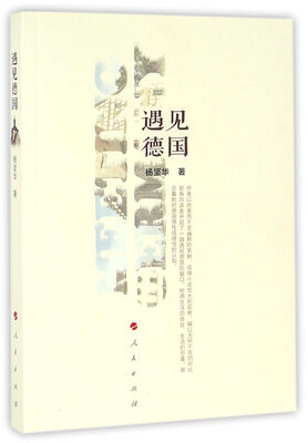 

遇见德国