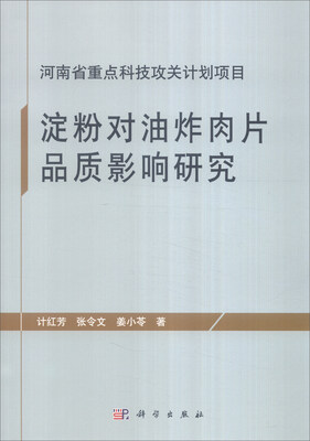 

淀粉对油炸肉片品质影响研究