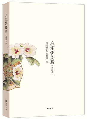 

名家讲绘画插图本