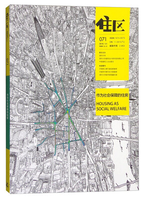 

住区 作为社会保障的住房（2016年1月）