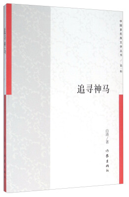 

追寻神马