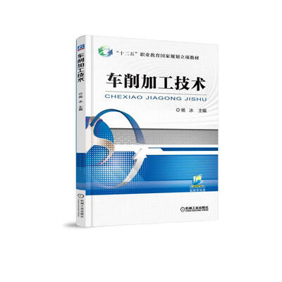 

车削加工技术