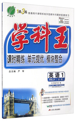 

学科王：英语（必修1 RMJY）