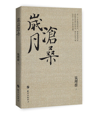

岁月沧桑