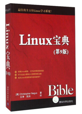 

Linux宝典第9版