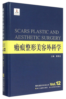 

瘢痕整形美容外科学