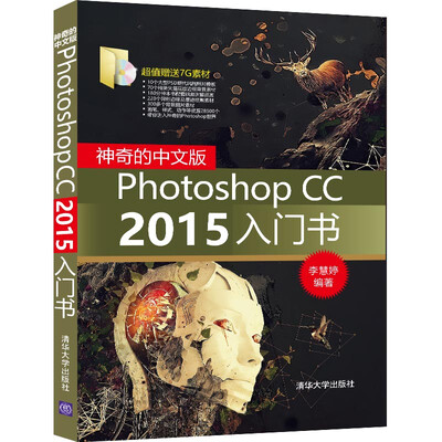 

神奇的中文版Photoshop CC2015入门书