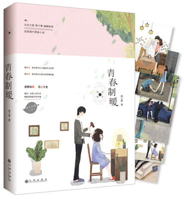 

青春制暖