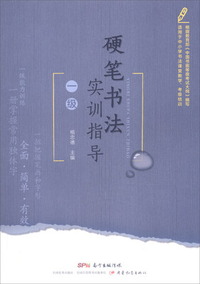 

硬笔书法实训指导（一级）