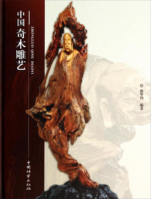 

中国奇木雕艺