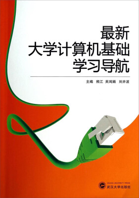 

最新大学计算机基础学习导航