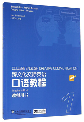 

跨文化交际英语口语教程1 教师用书