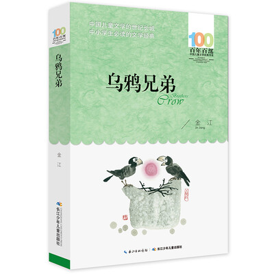 

乌鸦兄弟