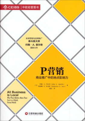 

P营销：商业推广中的地点影响力