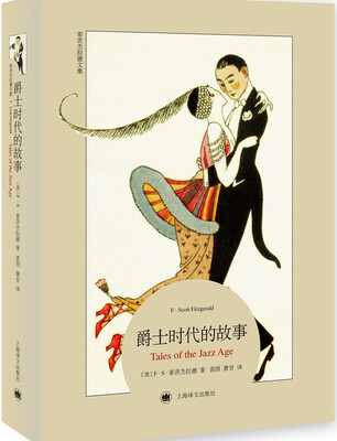 

爵士时代的故事