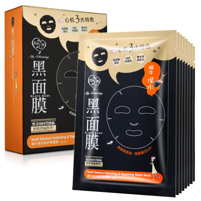 

My heart snail water repair black mask 8 (water moisturizing men and women skin care black mask