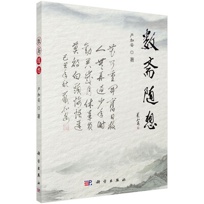

数斋随想
