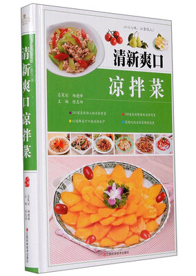 

清新爽口凉拌菜