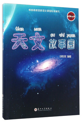 

天文故事园