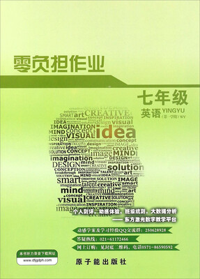 

零负担作业：英语（七年级 第一学期 WY）